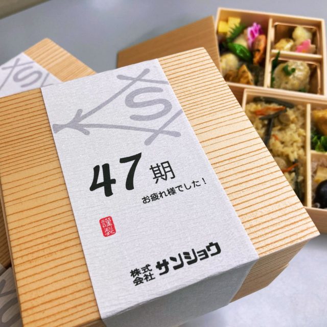 本日はハレオビ運営会社の期末日。
1年の慰労の意味も込めたオリジナルの掛け紙を作って、社内でお弁当ランチをしました。

明日から48期！
50期目指してがんばろう！

#ロケ弁 #仕出し弁当 #高級弁当 #宅配弁当 #デリバリー弁当 #テイクアウト弁当 #おせち #恵方巻き #ヴィーガン弁当 #折詰 #寿司折 #重箱 #のし紙 #掛け紙 #ハレオビ