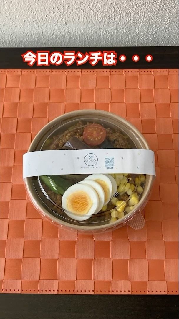 ご近所のカフェでテイクアウト。
こちらのキーマカレーは私の大好物！

ハレオビ使ってくれてありがとうございます。

#雑司が谷テイクアウト
#カフェごはん
#ksdelica 
#コアラとライオンときどきチーター 
#テイクアウト弁当 
#ハレオビ